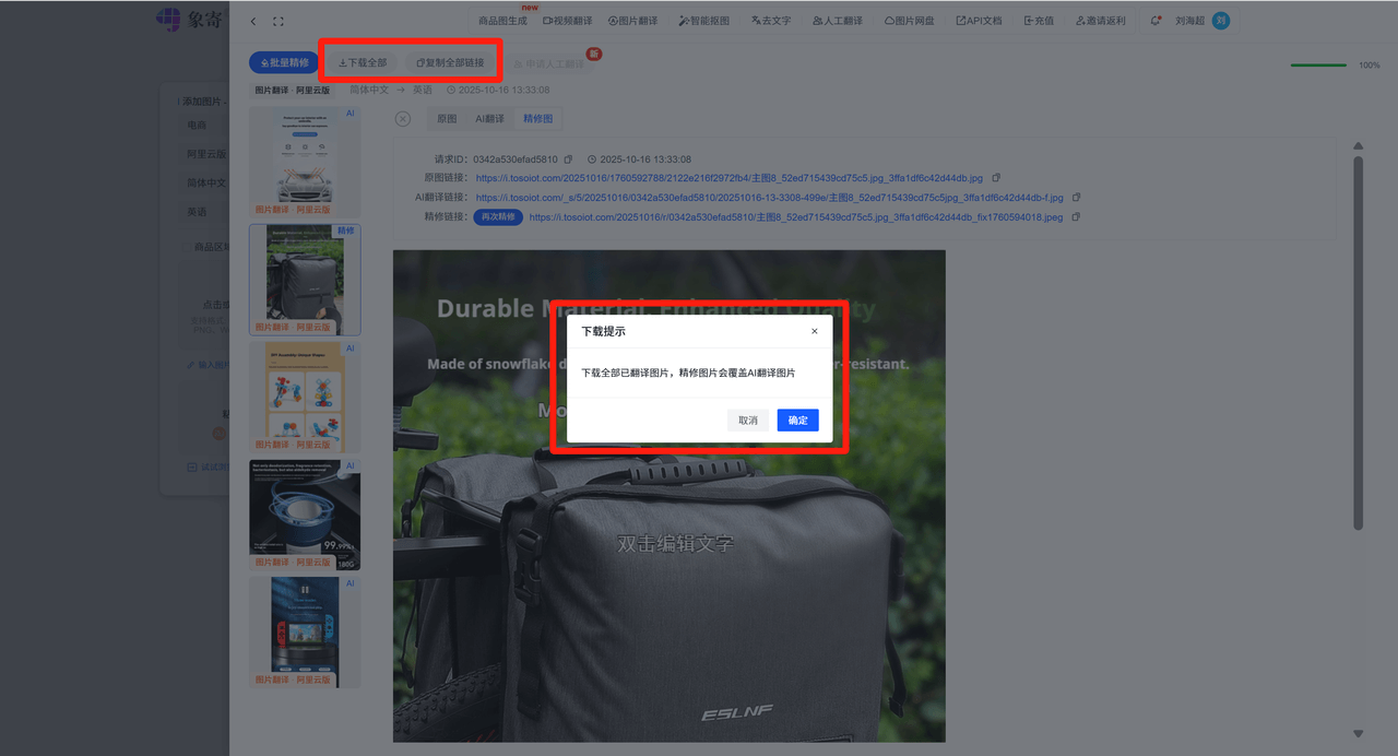 图片下载界面,显示下载全部和复制链接选项
