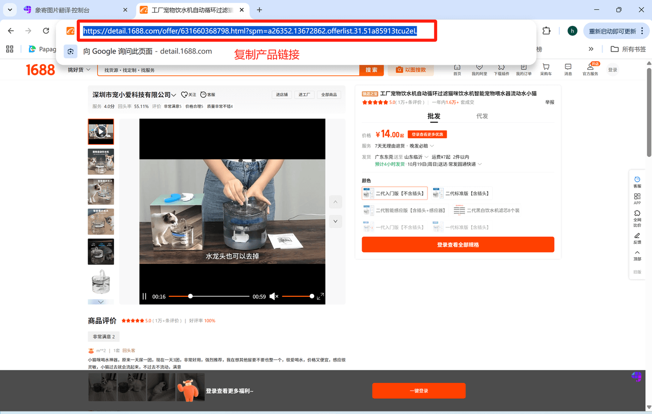 产品链接采集界面,显示链接输入框和采集功能