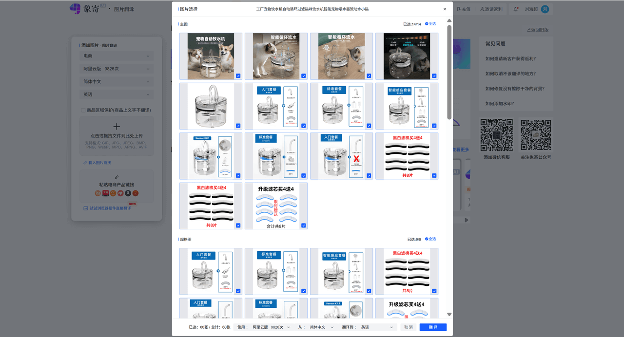产品图片选择界面,显示可选择翻译的图片缩略图