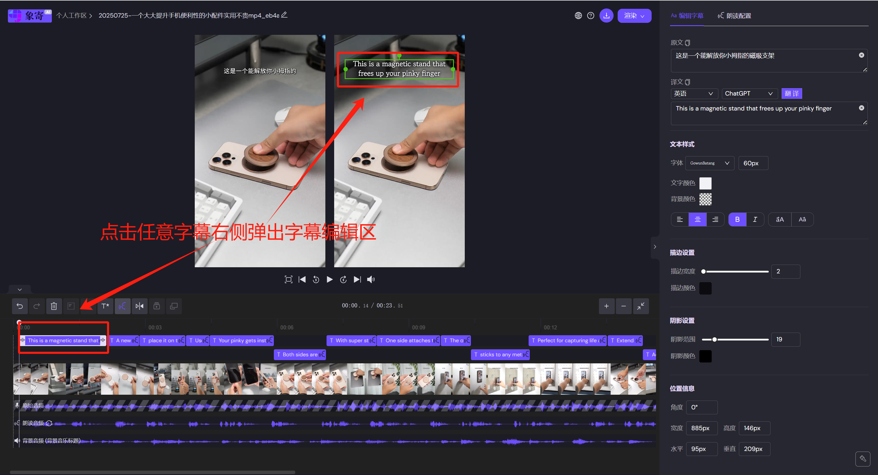 编辑字幕弹窗界面,显示字幕编辑选项和工具栏