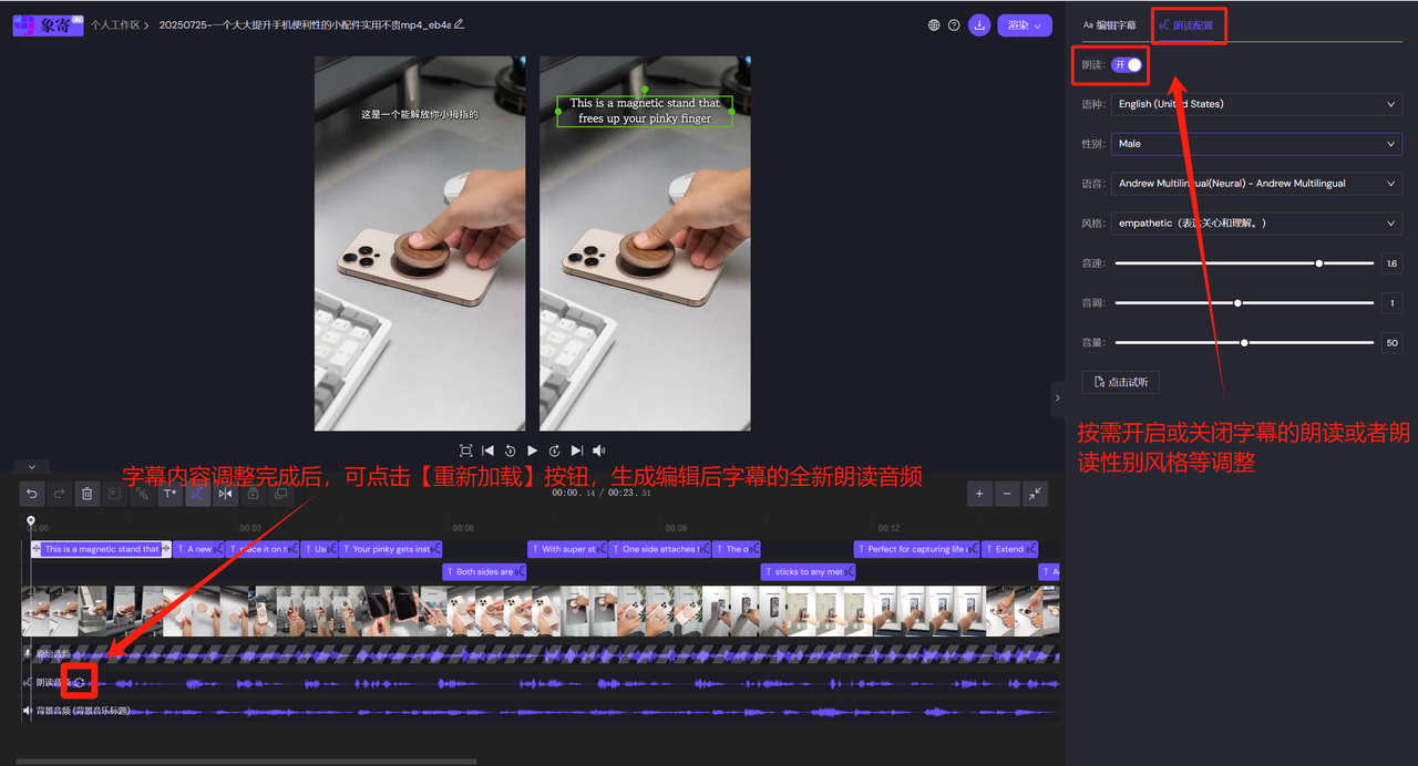 视频字幕朗读配置界面,显示语音开关、性别和风格选择选项